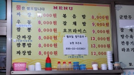 산동반점