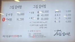 고집센그집갈비탕 부산대신점