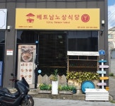 베트남노상식당T 광주송정점
