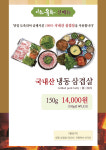 미소육화밥상 화로구이 삼숭점
