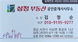 삼정부동산공인중개사사무소