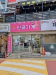 단골가게24시