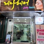 제나 헤어