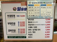 일등병부대찌개 전주점