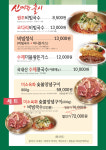 미소육화밥상 화로구이 삼숭점