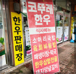 정남진코뚜레한우