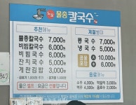 노포물총칼국수