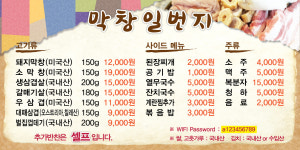막창일번지