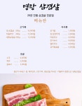 명랑삼겹살