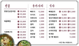 용두동 장수감자탕