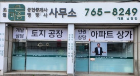 초월큰마음공인중개사사무소