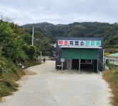 약초흑염소건강원