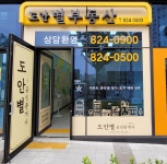 도안별부동산공인중개사사무소