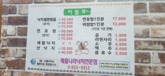 해물나라낙지전문점