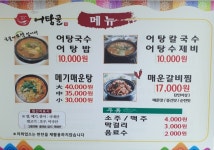 어탕골 본점