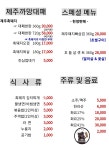 제주흑돼지전문점 제주까망대패