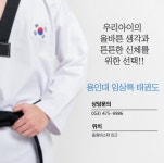 용인대임상록태권도장