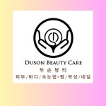 두손바디뷰티 강남역삼점