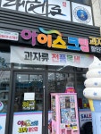 아이스크림 초읍래미안점