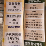 현대음악학원