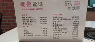 동춘갈비