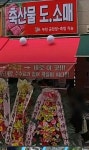 축산물도소매