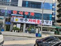 전주가마솥곰탕 본점