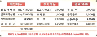 취향마라 도곡점