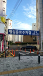명성 민영 주차장