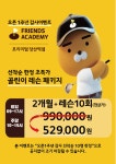 프렌즈아카데미 프리미엄 당산역점