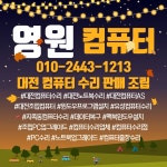 컴퓨터수리