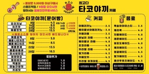 최고다 수제타코야끼 카페