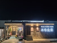 고반식당 울산일산점