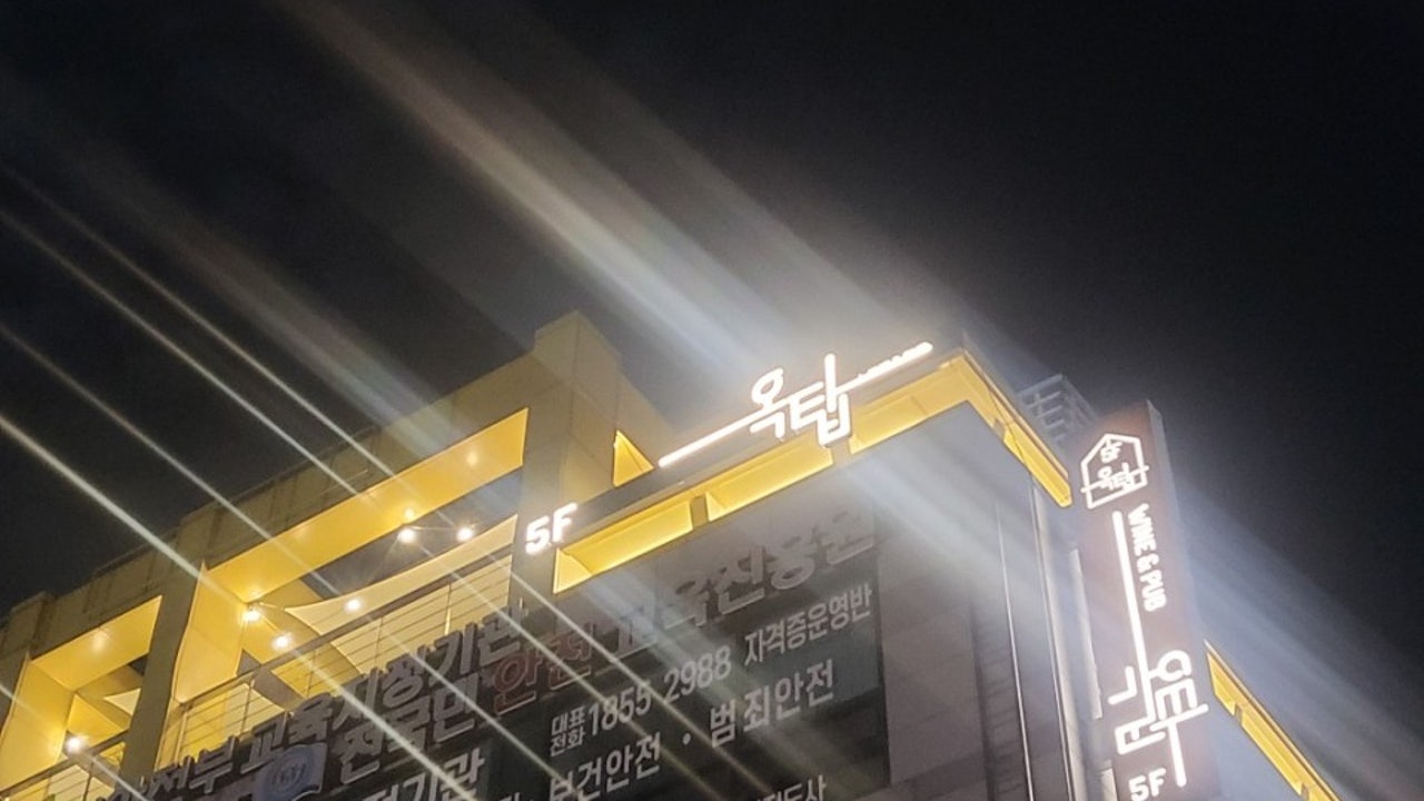 옥탑