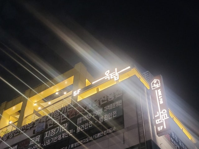 옥탑