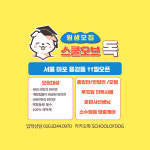 스쿨오브독