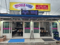 현아네식당