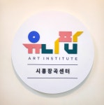 유니팝 시흥장곡센터