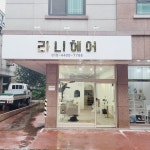 라니헤어