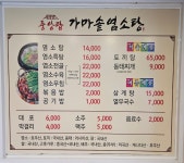 중앙탑가마솥염소탕