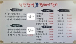 착한장어왕돼지갈비