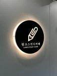 링크스터디카페 남산타운점