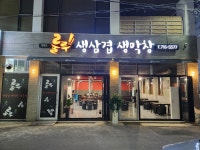 룰루막창 대명점