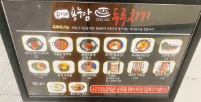 송가네용두암두루치기