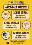 프렌즈아카데미 프리미엄 당산역점