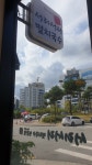 서리서리멸치국수 오송바이오점