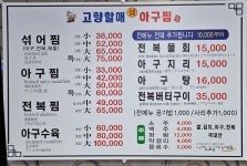 고향할매아구찜