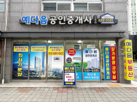 예다음부동산중개사무소
