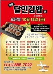 명품달인김밥 인천용현점