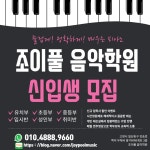 조이풀음악학원